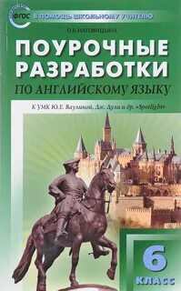 Книги поурочные планы