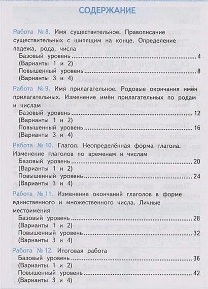 Гусева зачетные работы 3 класс. Зачётные работы по русскому языку 3 класс. Зачетные работы по русскому языку 2 класс. Зачетные работы русский язык 1 класс. Зачетные работы по русскому 3 класс.