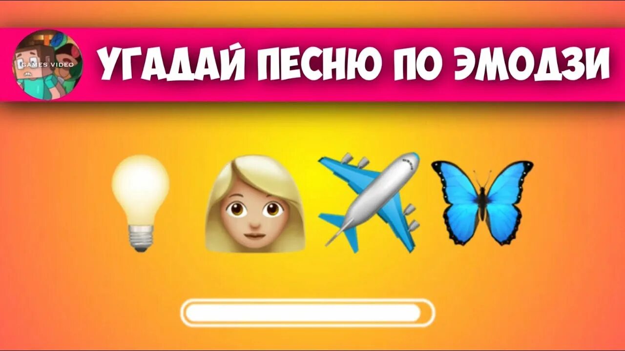 Угадать песни по эмодзи. Угадай песню по эмодзи картинки. Песня по эмодзи 2022. Отгадай песню по ЭМОДЖИ 2021. Угадывать песни из тик