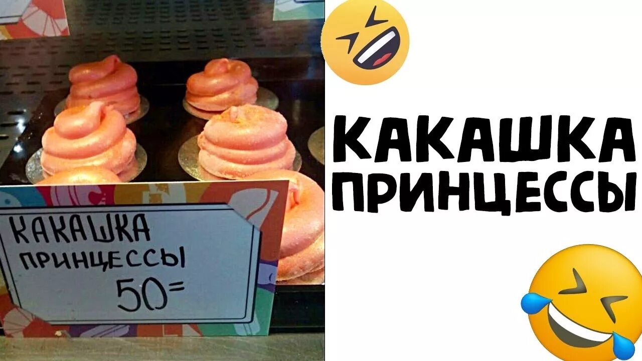 Макс какашка. Принцесса какашка. какашки принцессы.