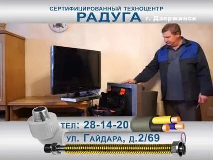 Радуга ремонт техники