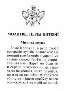 Молитва воинов перед боем
