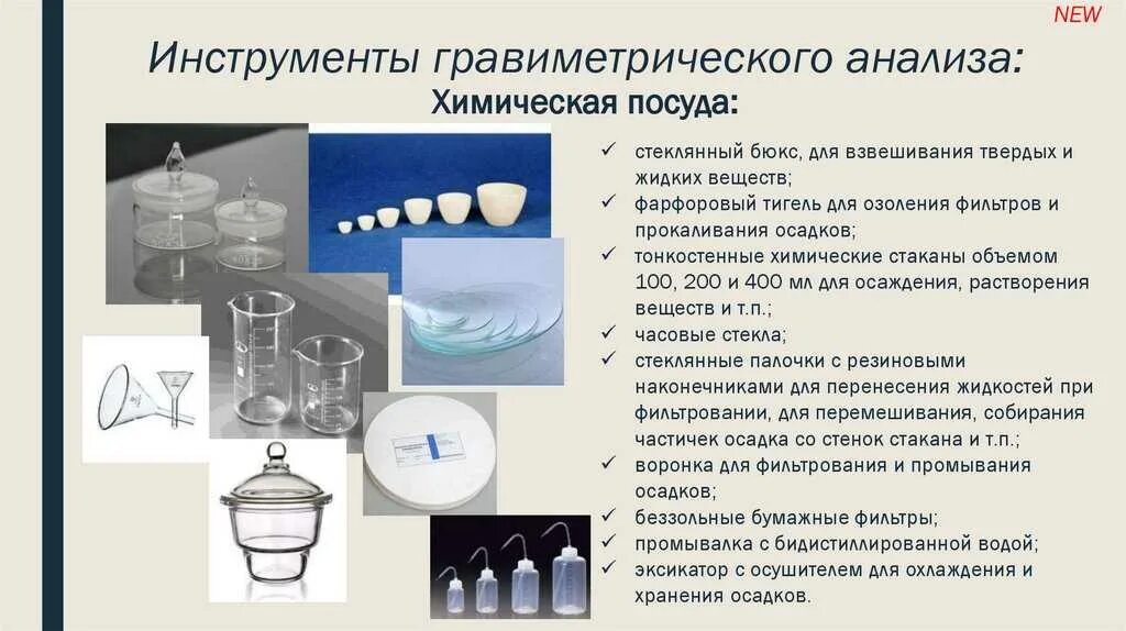 Лабораторная посуда определение. Гравиметрический метод посуда для исследования. химическая посуда для исследований. методы гравиметрического анализа. лабораторная посуда для химической лаборатории.