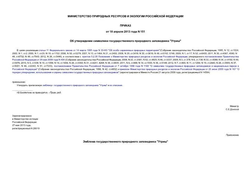 Приказ 151 приложение 3. Обработка рук приказ 151 с изменениями. Приказ 151 формы документов. 1 приказа 151 ржд. Приказ 151 мчс.