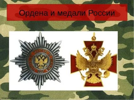 Российские ордена