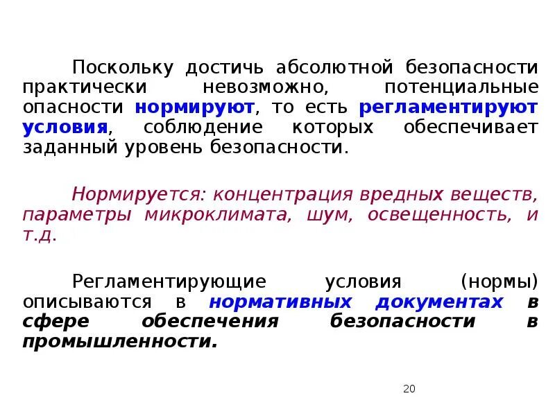 Концепция абсолютной безопасности. Основные положения концепции абсолютной безопасности. Пример абсолютной безопасности. Абсолютный уровень безопасности.