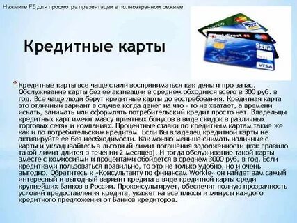 Потребительский кредит презентация