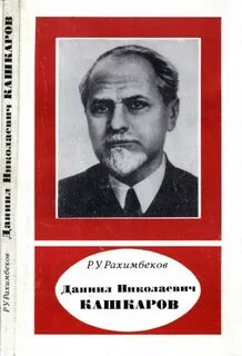 Кашкаров