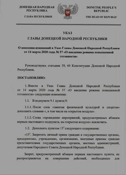 Указ ДНР. Указ главы. Указ главы ДНР. Указы главы ДНР 2022. Постановление 616 от 30.04 2020 о запретах