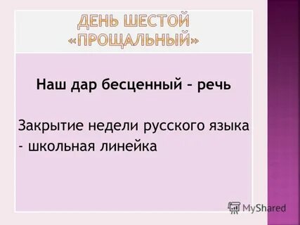 Сочинение великое слово