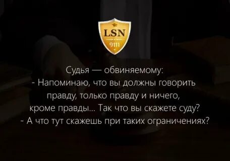 Фразы судьи