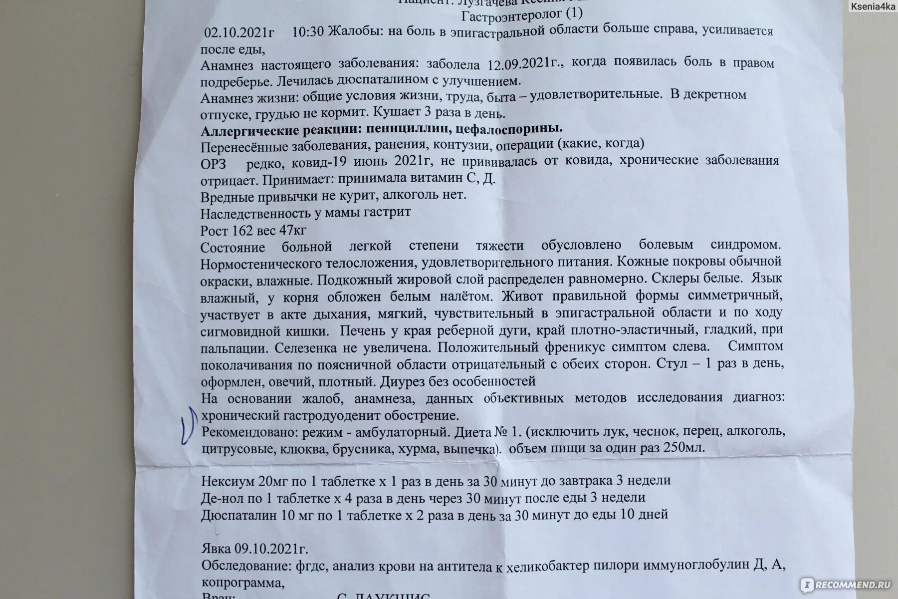 Как принимать нексиум в таблетках взрослым. Нексиум схема приема. Нексиум приём до или после еды. Нексиум таблетки до или после еды. Таблетки для желудка при гастрите Нексиум.