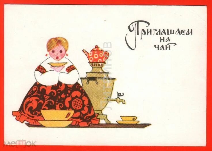 Приглашаю на именины. Приглашаю на именины