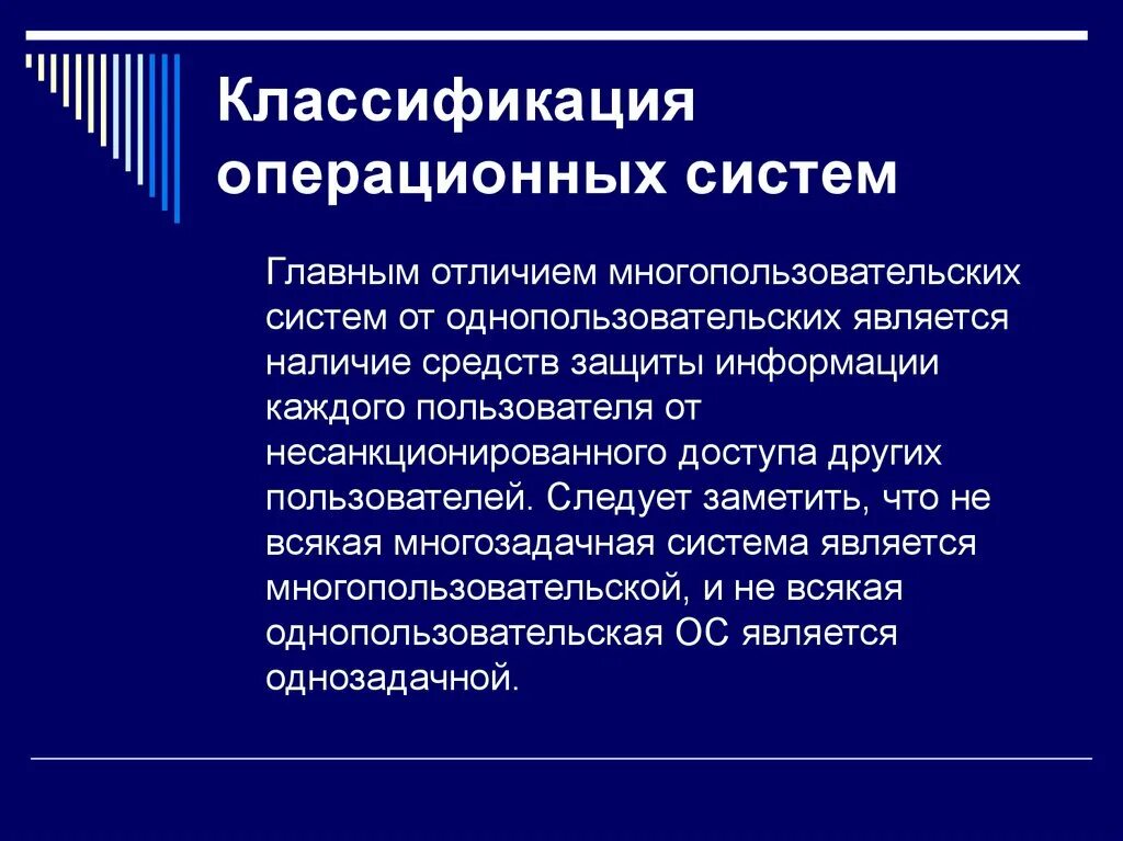 К однозадачным операционным системам относится