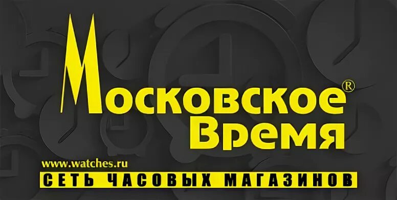 Московское время 11 00. Московское время логотип. Москоские время. Мос время логотип. Московское время магазин.