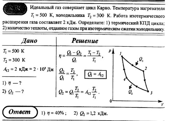 Цикл Карно адиабатное расширение. Цикл Карно КПД цикла задачи. Идеальный ГАЗ совершает цикл Карно. Идеальный ГАЗ совершает цикл Карно. Температура. Определите работу которую совершил идеальный одноатомный