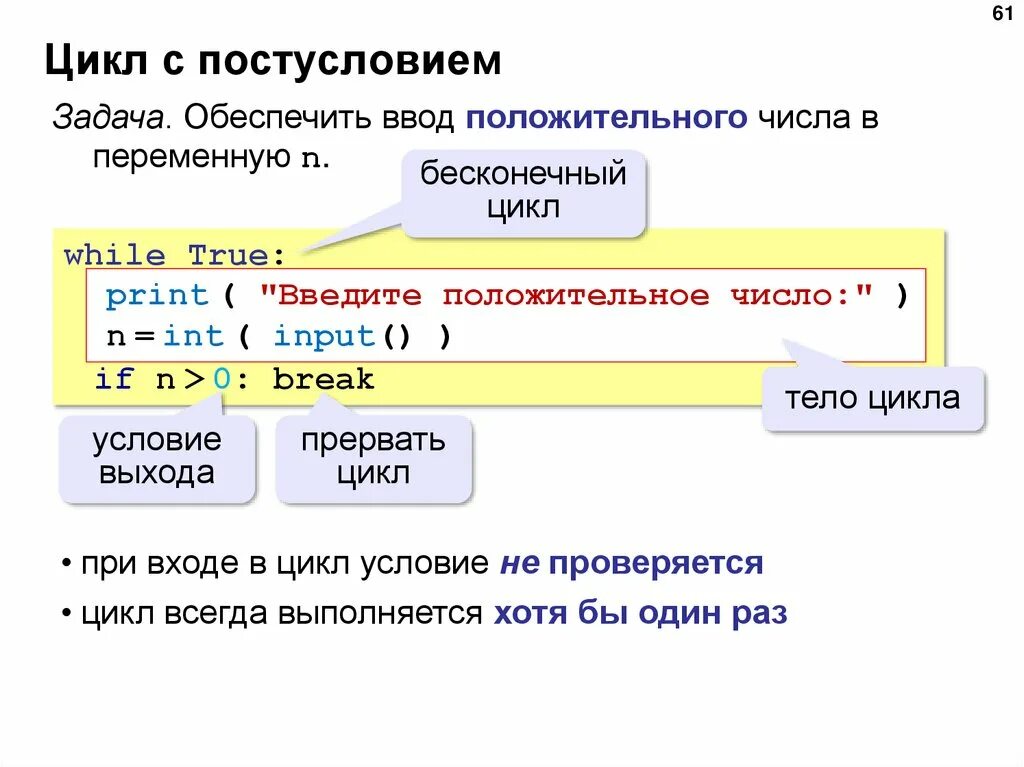 Цикл по переменной python. Цикл с постусловиемпито. операторы циклов с постусловием питон. цикл с предусловием и постусловием питон. цикл while в питоне.
