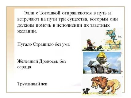 Чему учит волшебник изумрудного