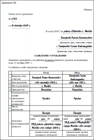 Подача заявления в загс через сколько расписывают. Заявление о рождении ребенка. Заявление на регистрацию рождения. Заявление о рождении ребенка форма 1. Заявление о регистрации рождения ребенка.