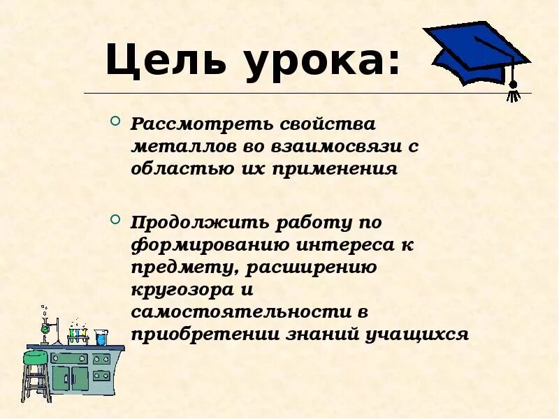 Металл урок. Химия 8 класс простые вещества м. тема урока металлы. металлы 8 класс. простые вещества в химии 8 класс.