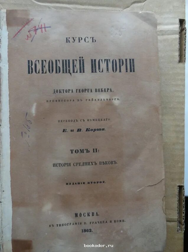 курс всеобщей истории кратко