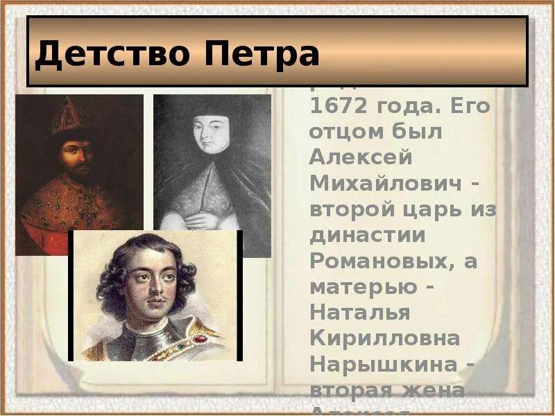 Детство петра первого 4 класс. Детство Петра. Детство Петра 1 кратко и интересно. Детство Петра первого кратко.