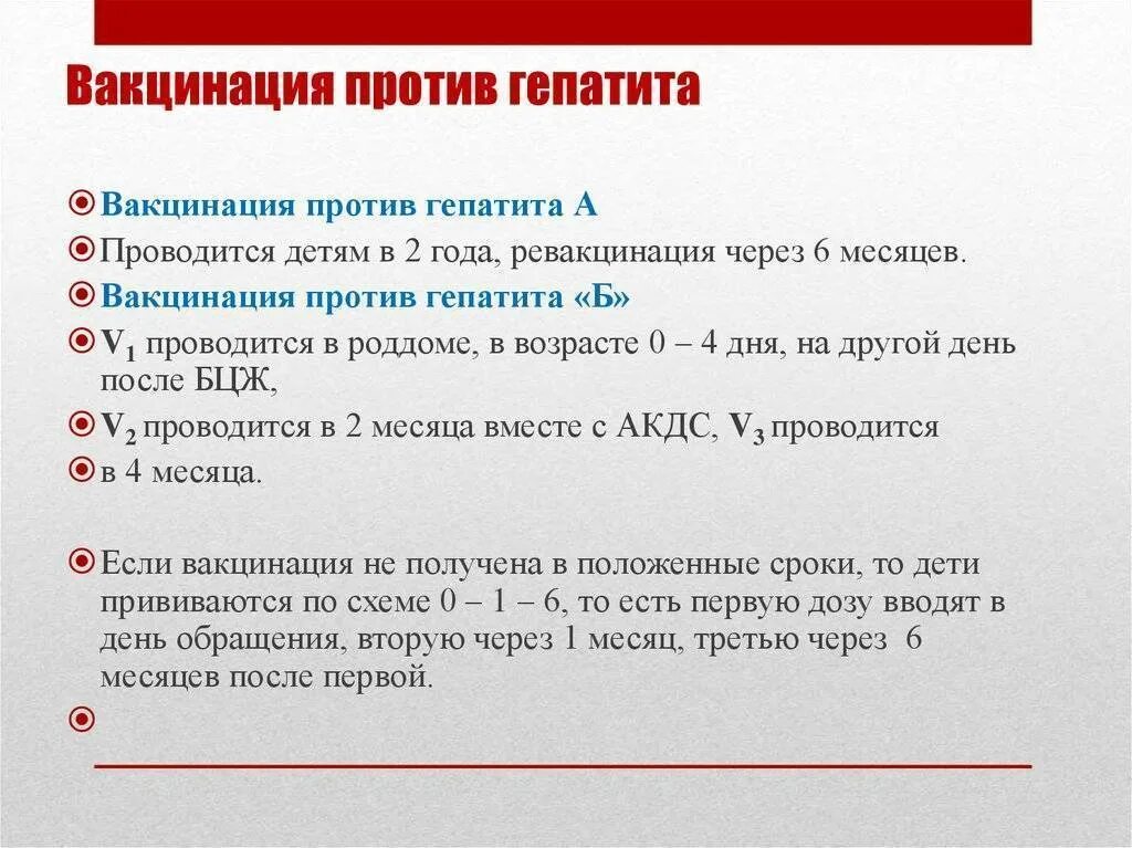 Делают ли детям прививку от гепатита а. Первая вакцинация против вирусного гепатита b проводится. Гепатит b v1 прививка. Схема прививки гепатит в. Схема иммунизации против вирусного гепатита в.