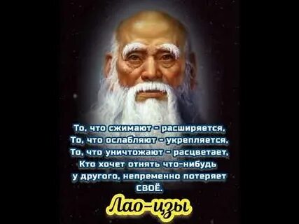 Притчи лао цзы