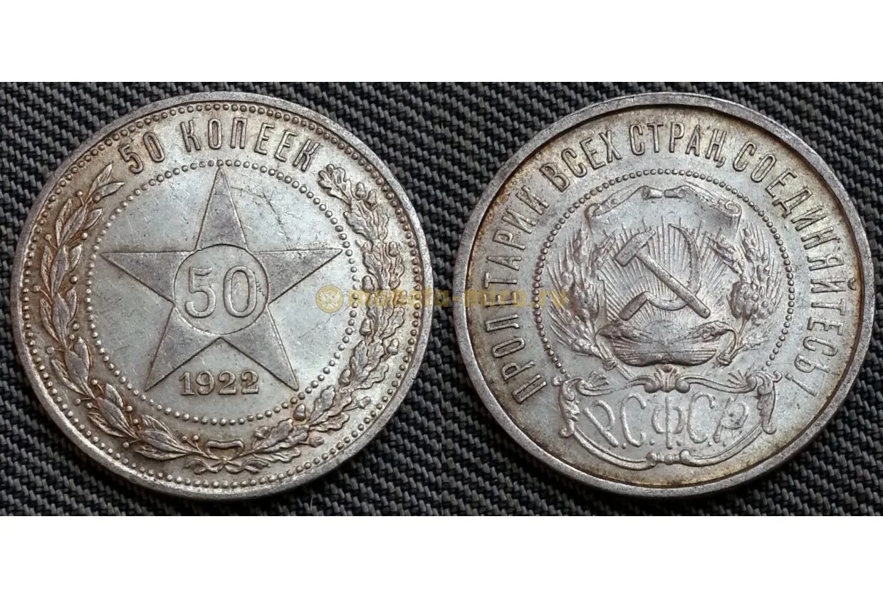 Серебро монета 50 копеек. 50 Копеек 1922 серебро. Монеты 1922 50 копеек серебро. 50 Копеек 1921. Гурт 50 копеек 1922 гурт.