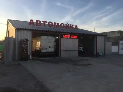 Автомойка ключи
