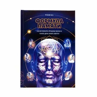 Как вспомнить прошлую жизнь