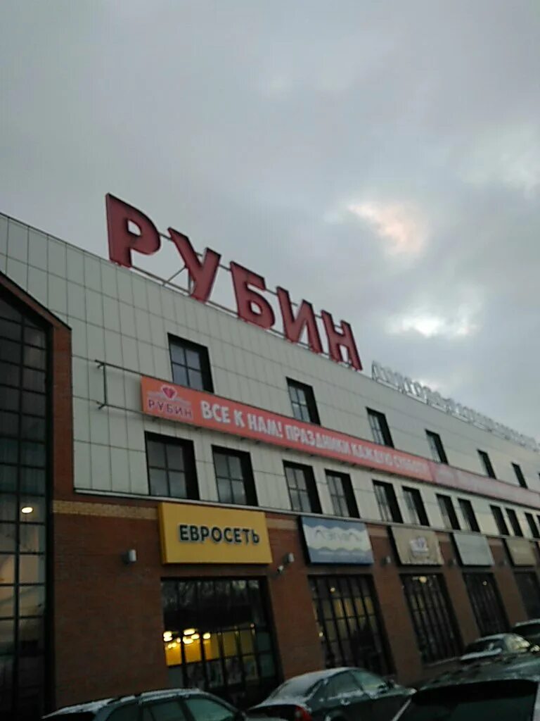 Рубин просп калинина 15 стр 1 фото Tips Alyona di ТРЦ "Рубин"