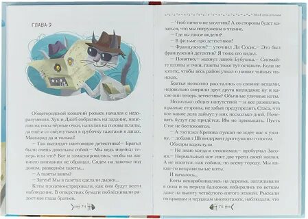 Читаем котову