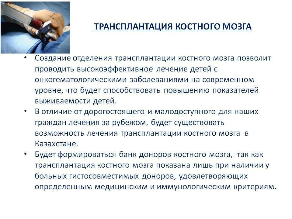 Трансплантация костного мозга. Аутологичная трансплантация костного мозга. Трансплантация костного мозга выживаемость. Трансплантация костного мозга у детей.