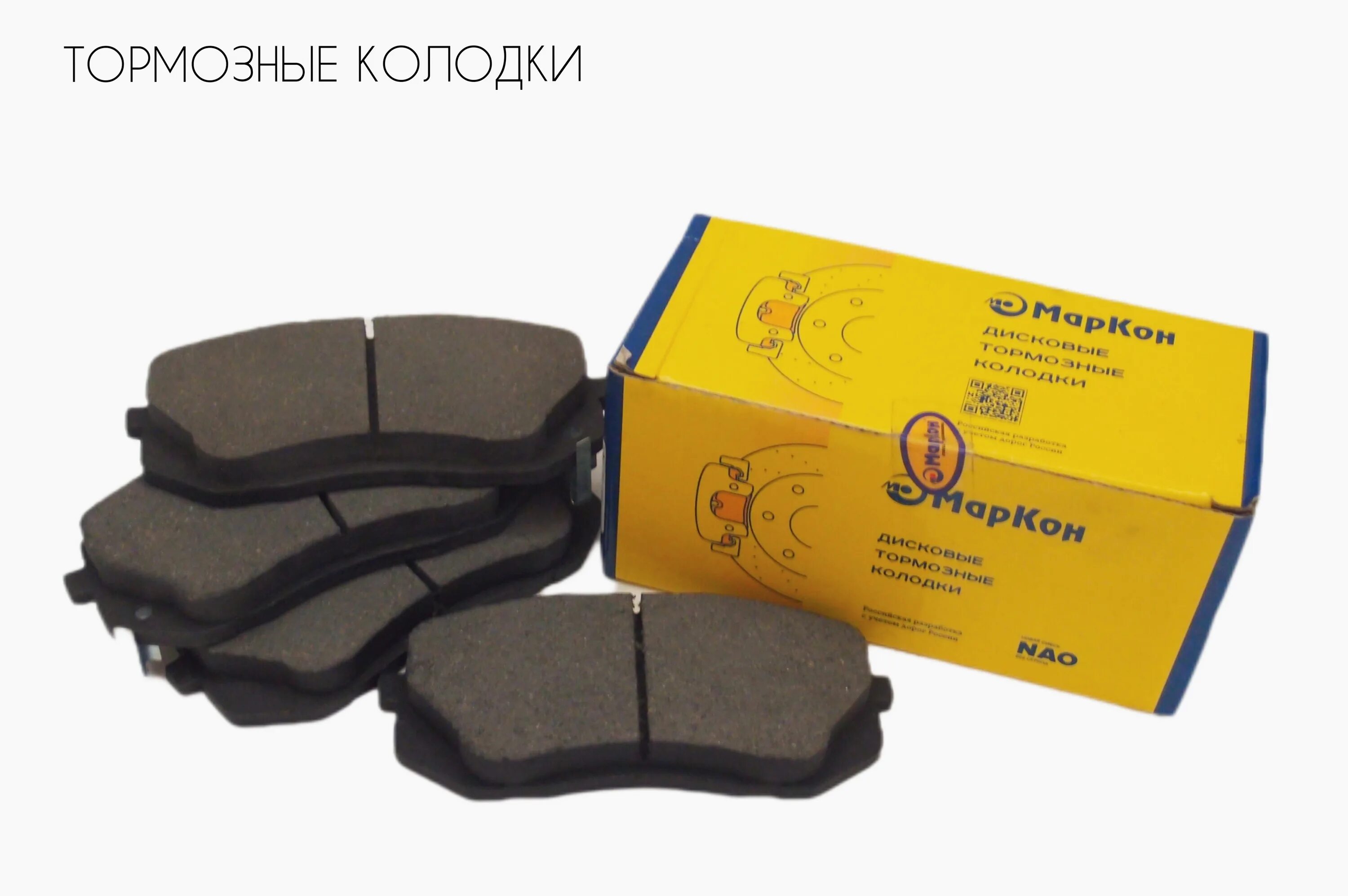 Тормозные колодки маркон fra-001 для toyota corolla. Тормозные колодки маркон fra-001 для toyota corolla. Тормозные колодки маркон. Тормозные колодки маркон отзывы. Колодки маркон отзывы.