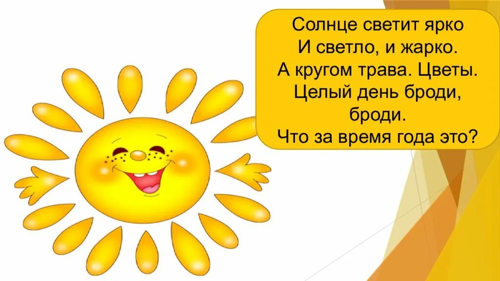 Слушать песню солнце ярко светит. Здравствуй солнце. Слайд солнышко- ярко светит. Пока светит солнце. Жарче и жарче светит солнце.