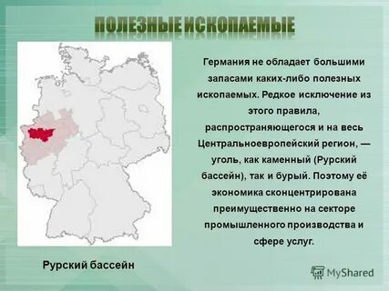 Рурский каменноугольный бассейн