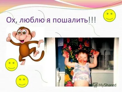 Ох любят