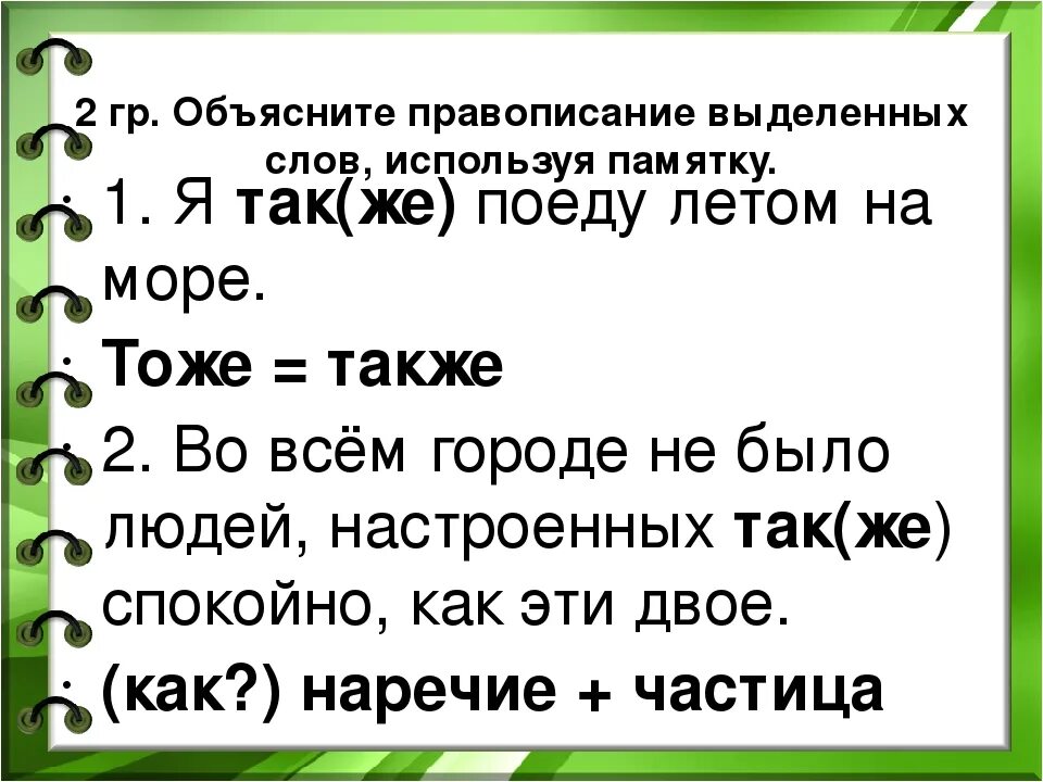 Правописание слова большие. Объяснить правописание слов. Объясните правописание выделенных слов. Как объяснить правописание слова. Объяснить орфографию слов.