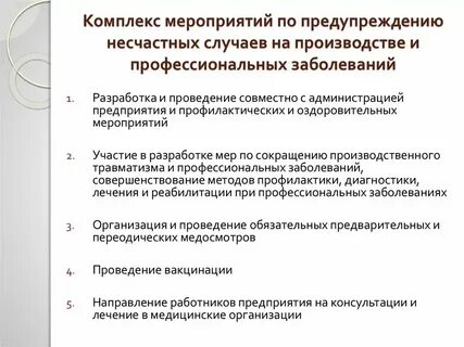 Суть принципа минимизации повреждения здоровья работников