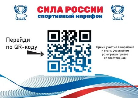 Марафон сила