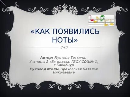 Автор нот