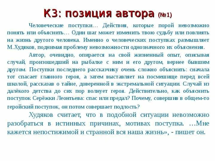 Что такое поступок сочинение. Сочинение на тему поступок. Сочинение на тему поступок о котором я сожалею. Сочинение на тему Мои поступк. Сочинение поступок в котором я раскаиваюсь