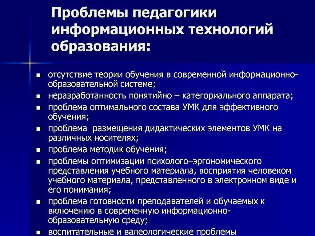 Проблемы педагогической теории