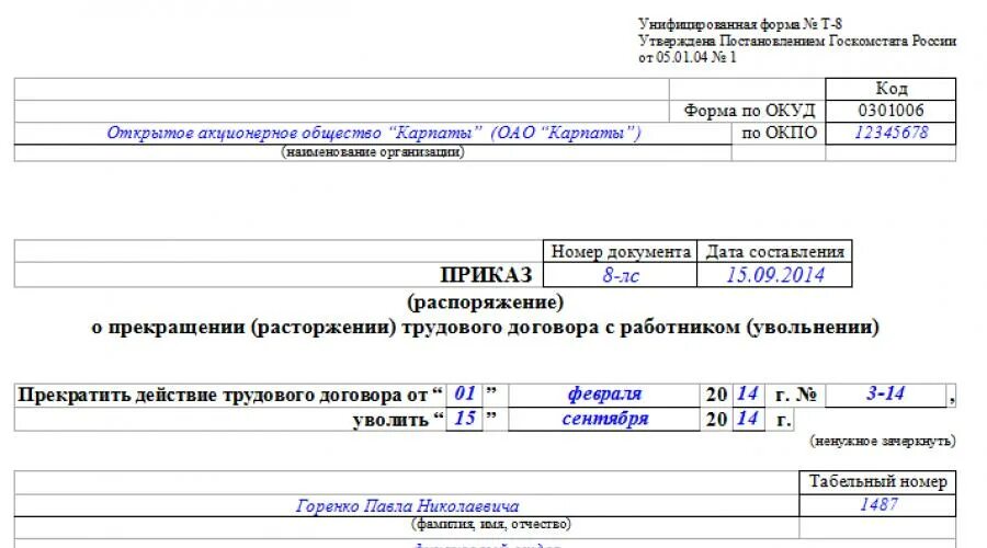 Приказ об увольнении ознакомить работника. Приказ о расторжении трудового договора за прогул. Образец заполнения приказа об увольнении за прогул. Приказ об увольнении сотрудника за прогул. Приказ об увольнении сотрудника за прогул образец.