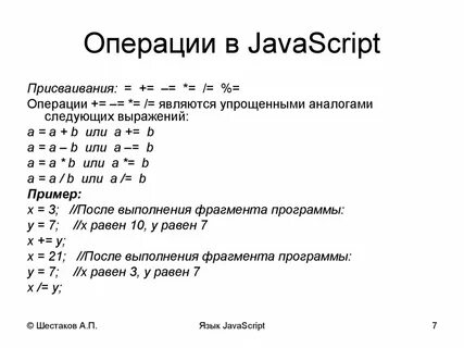 Javascript присваивание