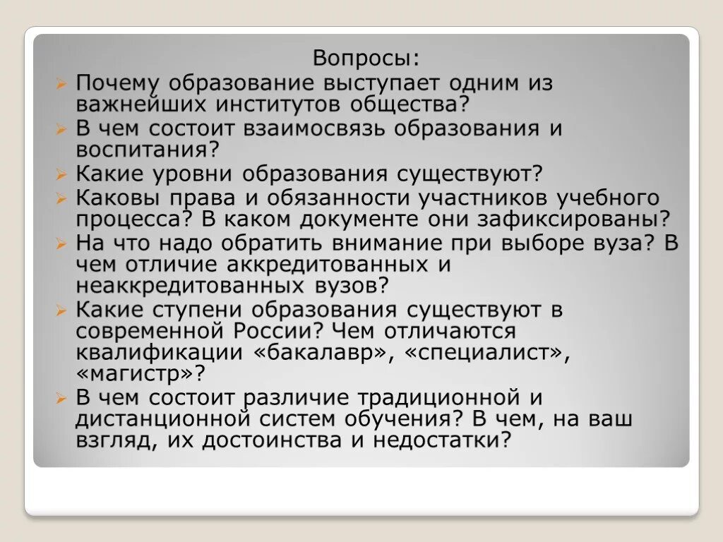 Что такое образование почему в информационном. Почему образование выступает одним из важнейших институтов общества. Почему образование институтов общества. Почему образование важно. Почему важно образование кратко.