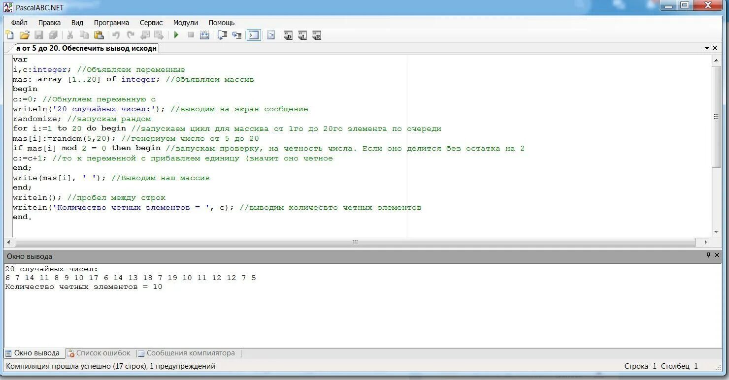 Программа 6 поиск. Вывод числа с помощью программы. Комментарии в c++. PASCALABC.net скрин. Примеры кода ошибки для пользователя.