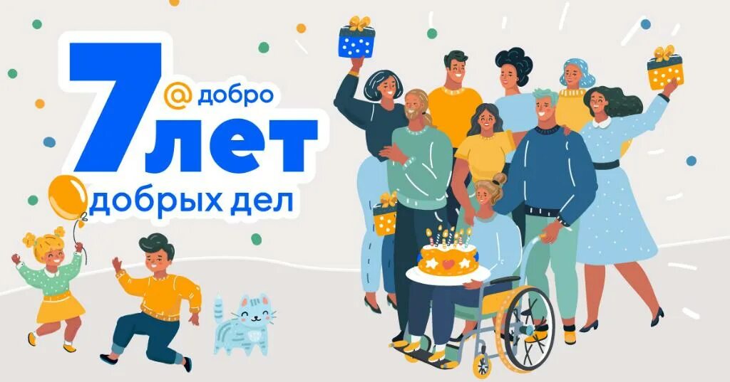 Семь добрых. Добро майл. сервис «добрые дела». добро mail логотип. почта добрых дел.