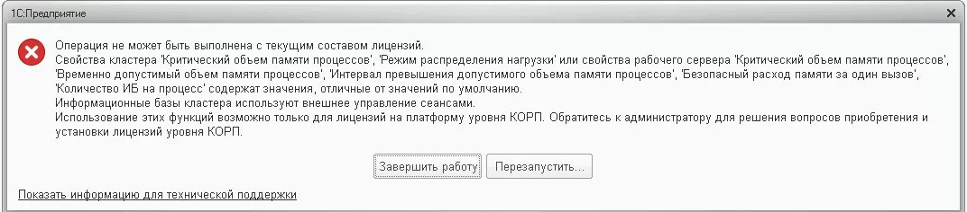 Ошибка license. Операция не может быть выполнена. 1с серверная лицензия корп. 1с лицензия на сервер корп или проф. Сервер лицензирования 1с.